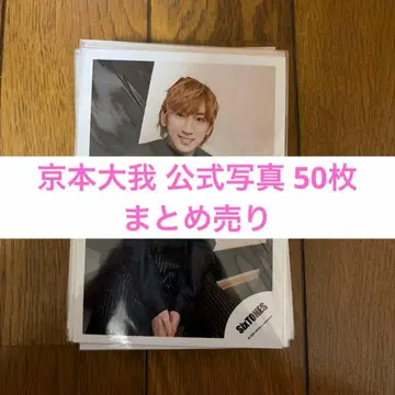 쿄모토 타이카 공식 사진 50장 묶음 판매