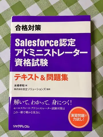 Salesforce 인증 관리사 자격 시험