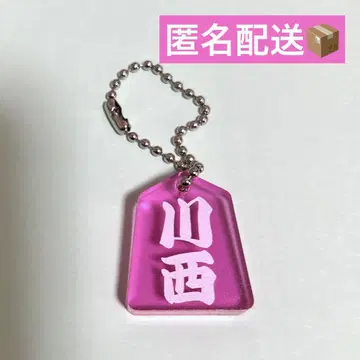 잼 스쿠이 카와니시 타쿠미 장기 아크릴 키링