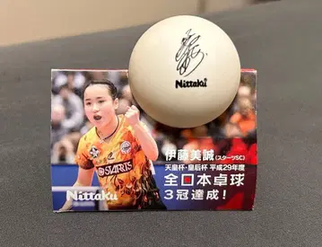 이토 미마 3스타 탁구공 Nittaku