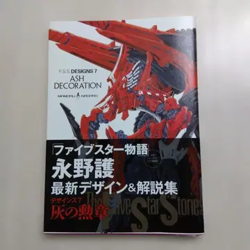 F.S.S. DESIGNS 7 ASH DECORATION