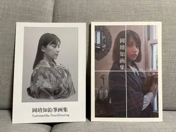 오카 야스토모 화집 연필화집 2권 세트 사인 포함 Yasutomo Oka