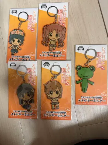 어떤 과학의 초전자포 키링