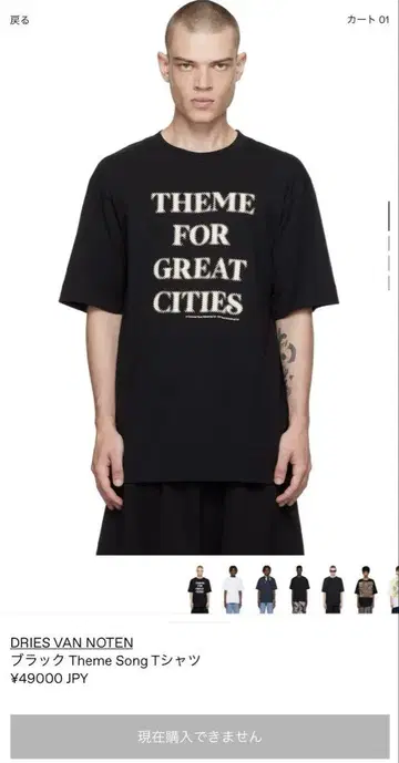 드리스 반 노튼 24aw 티셔츠