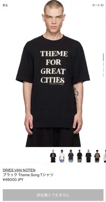 드리스 반 노튼 24aw 티셔츠