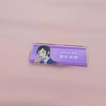 명탐정 코난 모로후시 타카아키 명찰 네임플레이트