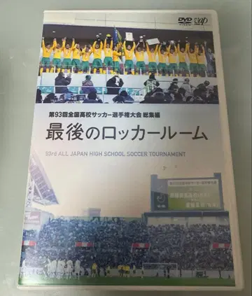 제93회 전국 고등학교 축구 선수권 대회 DVD