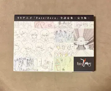 Fate / Zero 전 설정집 완전판