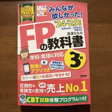 '24~'25년판 모두가 원했던 FP 교과서 3급 문제집 3급 2권 세트