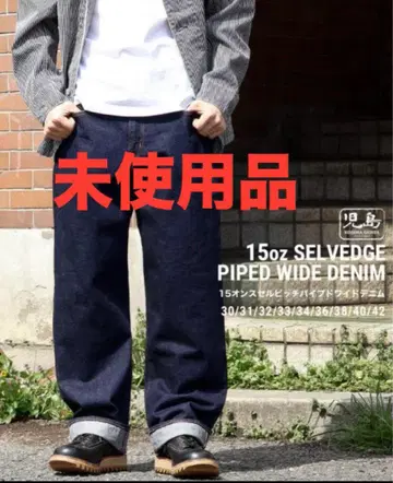 코지마 진즈 15oz 셀비지 파이프드 와이드 데님 W36
