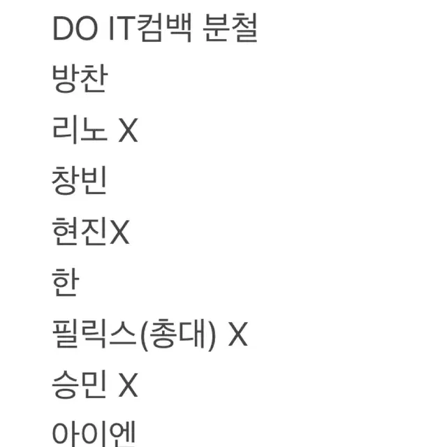 스키즈 DO IT앨범 분철