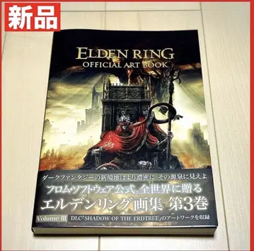 ELDEN RING OFFICIAL ART BOOK Volume III