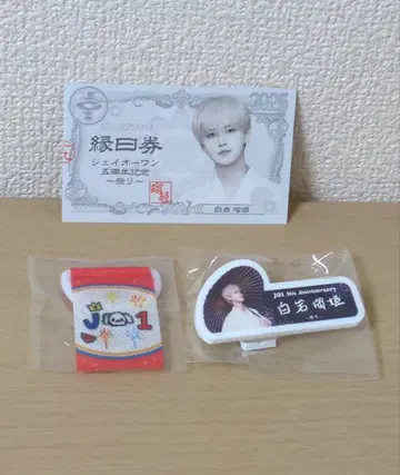 JO1 시라이와 카푸세루토이