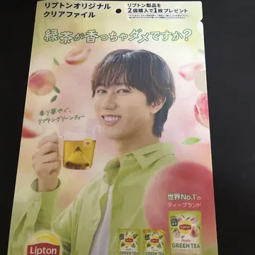 Lipton 클리어 파일 아베 료헤이