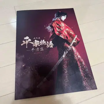 헤이케 이야기 헤이 키요모리 야기 유세이 오페라 팜플렛