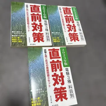 전기기사 3종 과목별 직전 대책