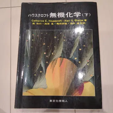 하우스 크로프트 무기화학 (하)