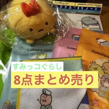 스미코구라시 8점 묶음 판매