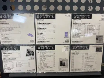 레코드 예술 되살아나는 거장들 - 6장 세트