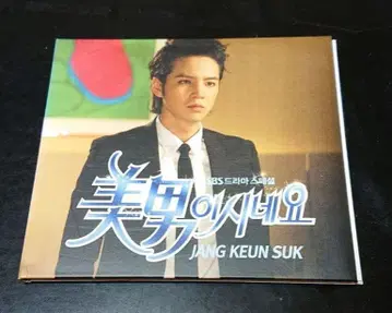 장근석/미남이시네요 CD