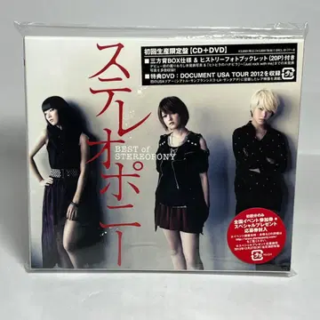 미개봉 BEST of STEREOPONY 초회 생산 한정판 DVD 포함