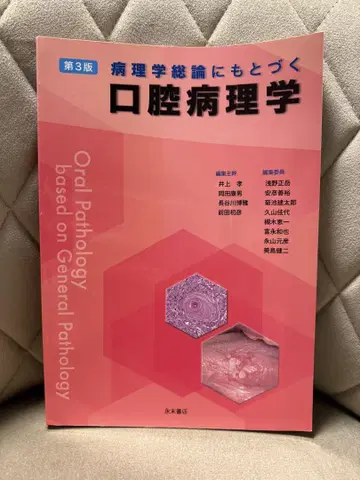 구강병리학 제3판