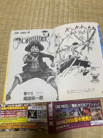 ONE PIECE 권 65 오다 에이치로 레어