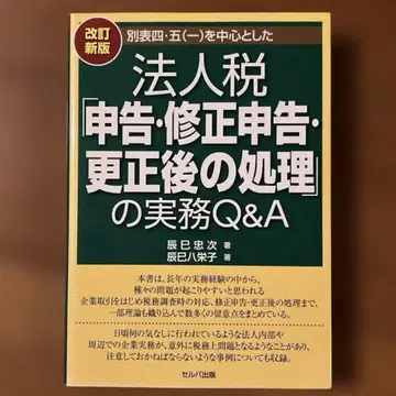 법인세 신고 수정신고 경정 이후 처리 실무 Q&A