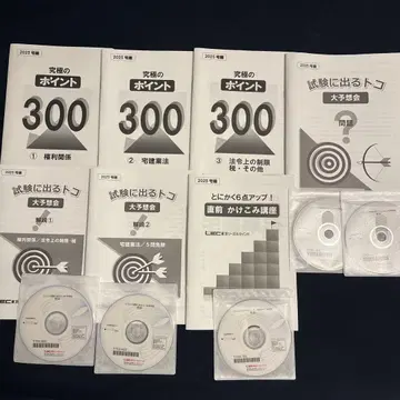 2025년 주택거래사 시험 LEC 직전 3형제 팩 텍스트 DVD 세트