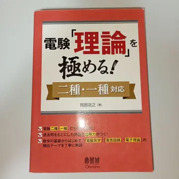 전기기술사 [이론]을 마스터하자! 2종 1종 대응