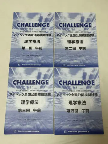 [ 다음 주말까지 ] 2022년 아이페크 모의고사 물리치료사 제1-4회