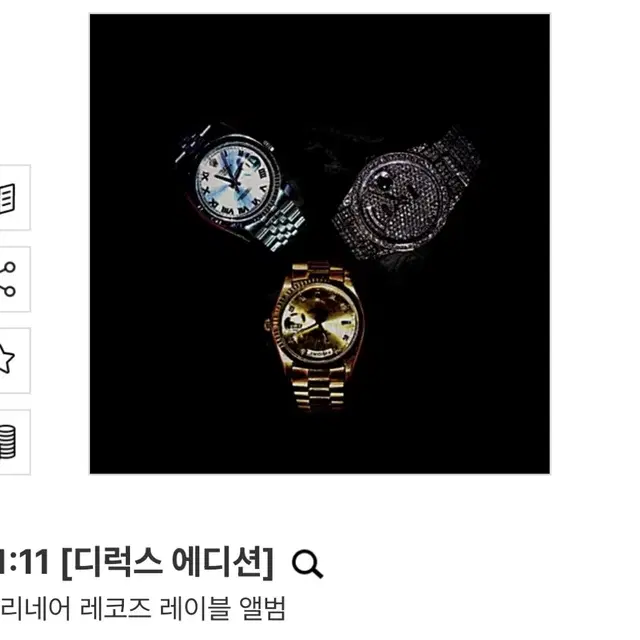 일리네어 레코즈 11:11분 미개봉 앨범