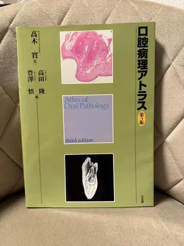 구강병리학 아틀라스 제3판