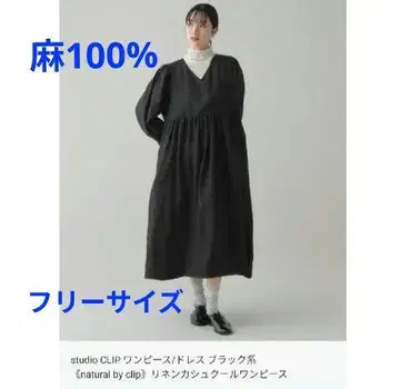 스튜디오 클립 V넥 린넨 원피스 블랙