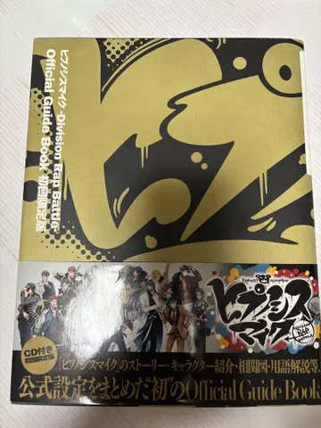히프노시스 마이크 Official Guide Book