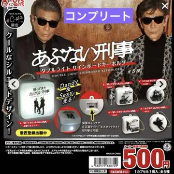 전 5종 위험한 형사 가챠가챠 더블 라이트 사인 보드 키링