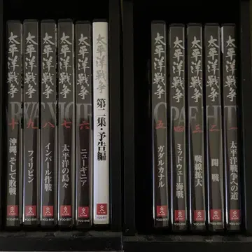 태평양 전쟁 전사 DVD 전 10권