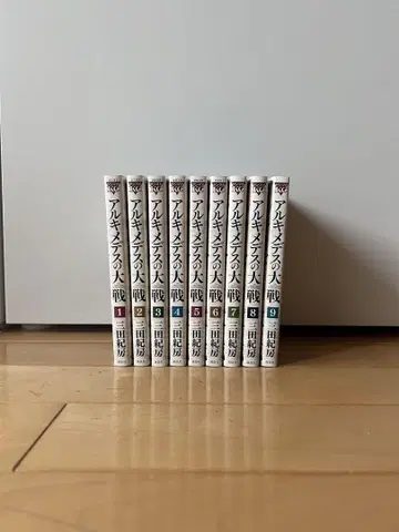 아르키메데스의 대전 전 9권 세트