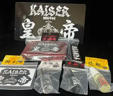KAISER 네오챔프 4500 도서 판매 기념 세트 미니 사륜구동