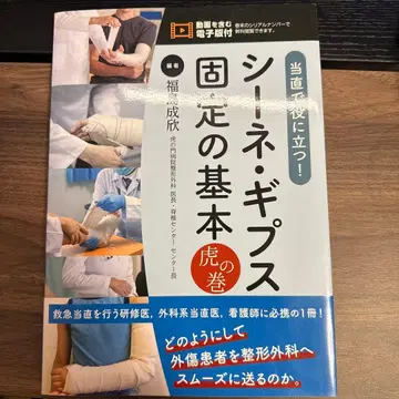 당직에 도움이 되는! 부목 깁스 고정의 기본 비법서