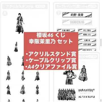 사쿠라자카46 복권 로손 코우사카 마리노 모음