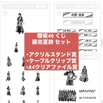 사쿠라자카46 복권 로손 후지요시 카린 세트