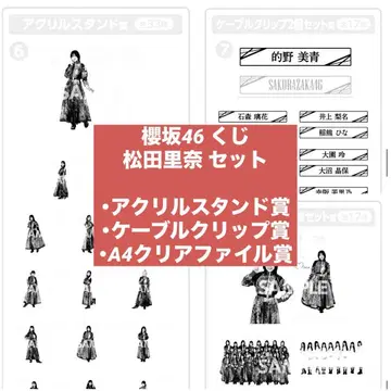 사쿠라자카46 복권 로손 마츠다 리나 세트