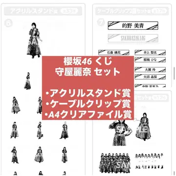 사쿠라자카46 복권 로손 모리야 레이나 세트
