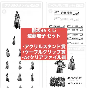 사쿠라자카46 복권 로손 엔도 리코 세트