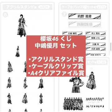 사쿠라자카46 복권 로손 나카지마 유즈키 세트