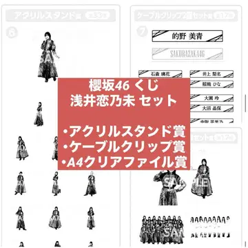 사쿠라자카46 복권 로손 아사이 코노미 세트
