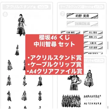 사쿠라자카46 복권 로손 나카가와 치히로 세트