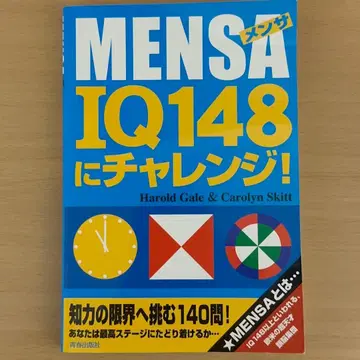 MENSA IQ 148에 챌린지!