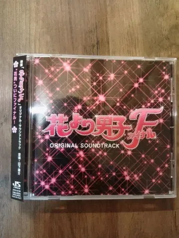 [ 꽃보다 남자 파이널 ] 오리지널 사운드 트랙 / 야마시타 야스카즈